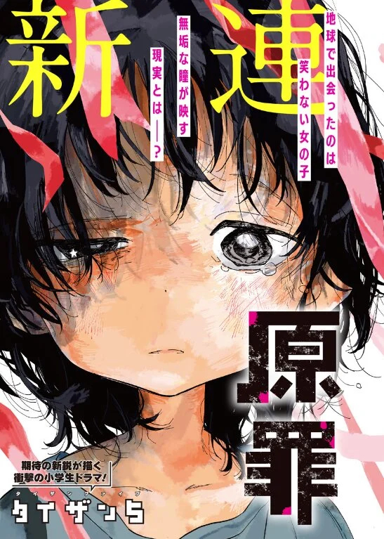 Takopii no Genzai