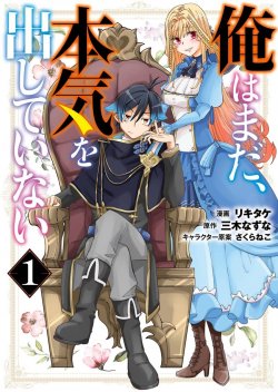 Ore Wa Mada Honki Wo Dashite Inai DX