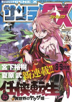 Ninkyou Tensei - Isekai no Yakuza-Hime