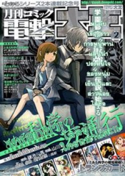 To Aru Kagaku no Accelerator