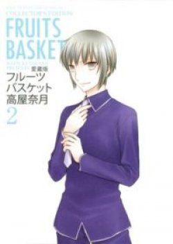 Fruits Basket Another