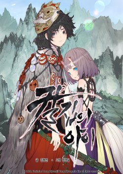 Sword Sheath’s Child เจ้าหนูฝักดาบ