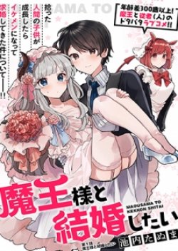 Maou-sama to Kekkon Shitai