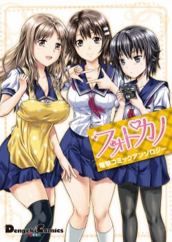 Photo Kano - Dengeki Comics Anthology Kiss