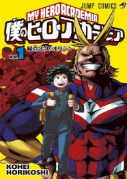 Boku no Hero Academia (My Hero Academia)