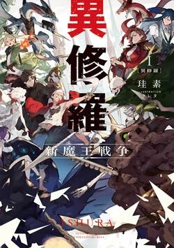 Ishura - The New Demon King