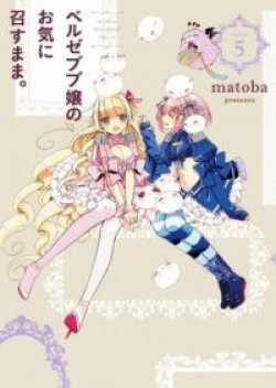 Beelzebub Jou no Okinimesumama