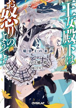 Oujo Denka wa Oikari no you desu