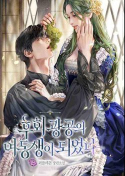 I Became The Younger Sister Of A Regretful Obsessive Male Lead