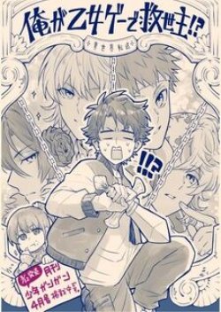 Isekai Tensei, Ore ga Otome ge de Kyuuseishu!?