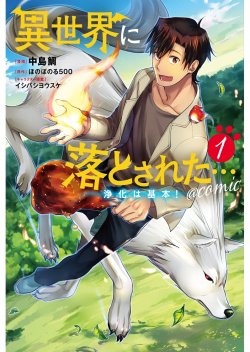 Isekai ni Otosareta... Jouka wa Kihon!