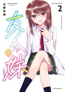 Dachi no Imouto น้องสาวเพื่อน