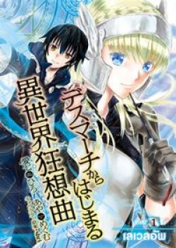 Death March kara Hajimaru Isekai Kyousoukyoku