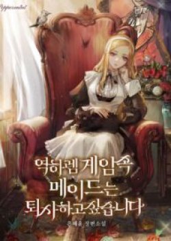 The Maid Wants to Quit Within the Reverse Harem Game