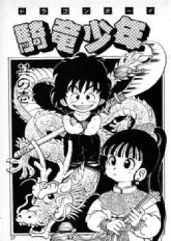 Dragon Boy