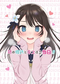 Kanojo No Imouto To Kiss Wo Shita