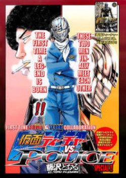 Kamen Teacher Versus Police