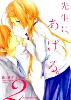 Sensei Ni, Ageru