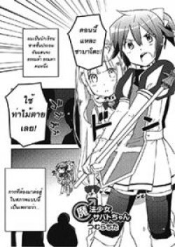 Sabato Magical Girl