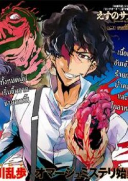 Tantei Akechi wa Kyouran su