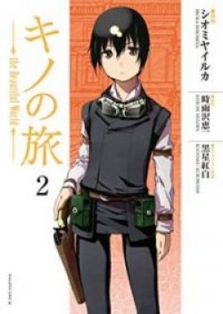 Kino no Tabi การเดินทางของคิโนะ