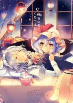 Touhou Project dj - One Kiss for You, the Maid with Nightly Colors