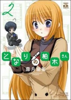 Tonari no Kashiwagi-san