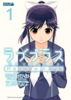 Love Plus MANAKA Days