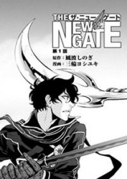 The New Gate