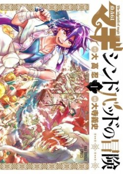 Magi  - Sinbad no Bouken