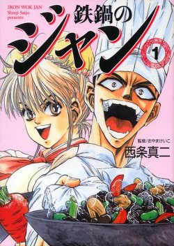 Tetsunabe no Jan 2nd!!
