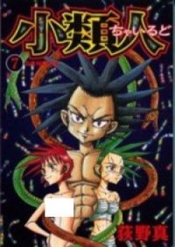 Kohirujin Charudo