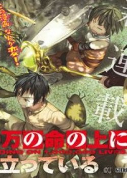 100-man no Inochi no Ue ni Ore wa Tatte Iru