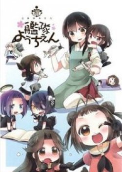 Kokuritsu Kantai Youchien