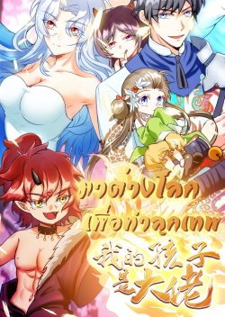 Isekai Pum Pum The Child