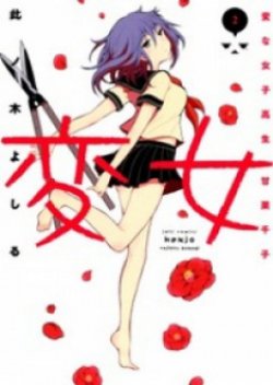 Henjo - Hen na Joshi Kousei Amaguri Senko