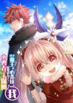 I, Who Blocked the Demon King’s Ultimate Attack, Ended up as the Little Hero’s Nanny!