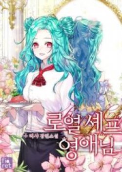 The Young Lady Is a Royal Chef