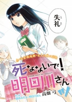 Please Don't Die Asukawa