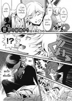 Sekai no Hikyou kara