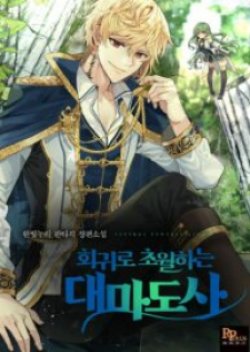 Archmage Who Transcends by Returning