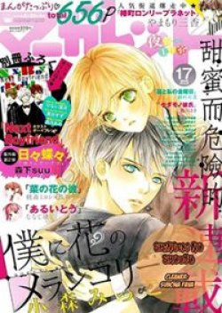 Boku ni Hana no Melancholy