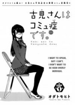 Komi-san wa Komyushou Desu