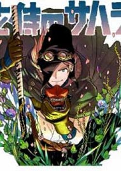 Sahara the Flower Samurai