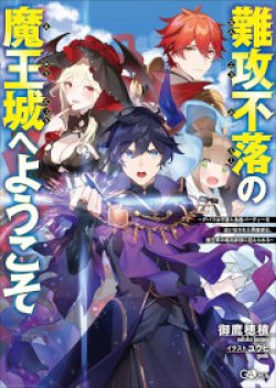 Nankoufuraku no Maoujou e Youkoso