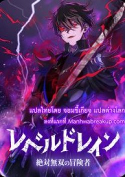 The Story of An Adventurer Who Absorbs The Level of The Killed Opponent and Makes It His Own