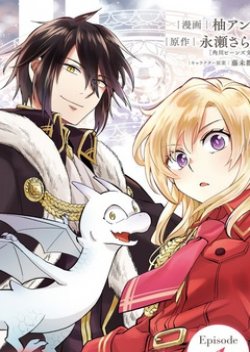 Yarinaoshi Reijou ha Ryuu-mikado Heika wo Kouryakuchuu