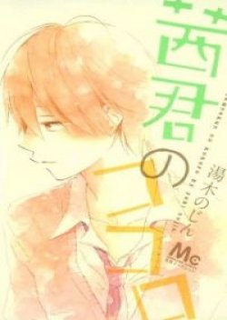 Akane-kun no Kokoro