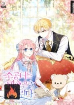 The Little Princess Waits for the Breakup