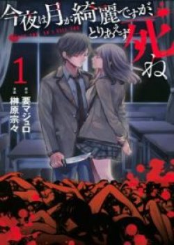 Konya wa Tsuki ga Kirei Desu ga, Toriaezu Shi ne